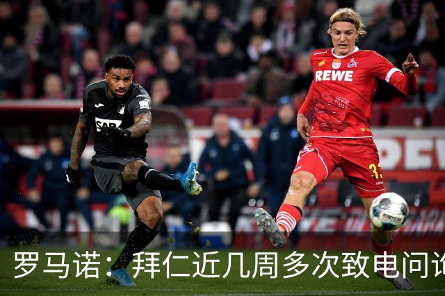 罗马诺：拜仁近几周多次致电问询拉什福德，了解他是否能够转会
